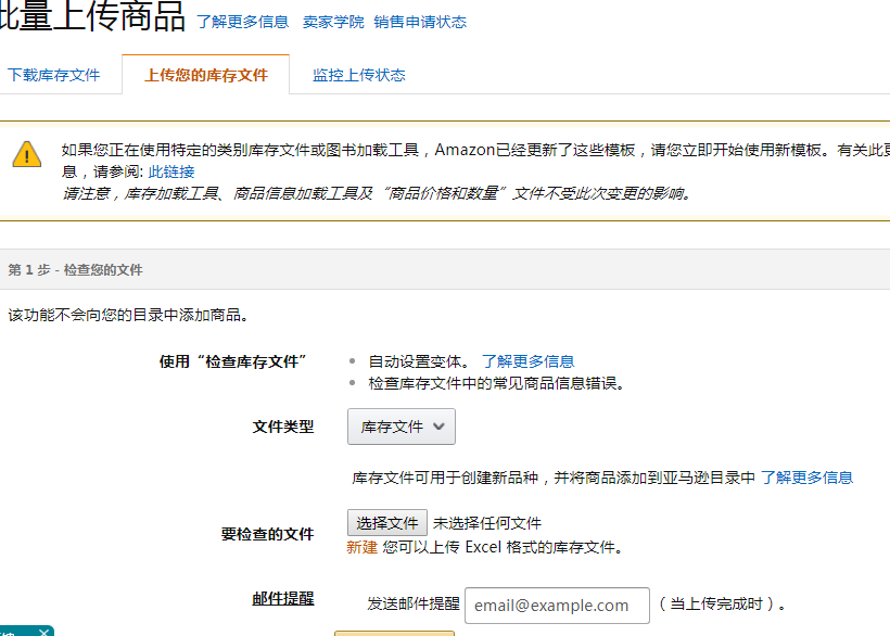亚马逊链接有农药敏感词被停售解除方式