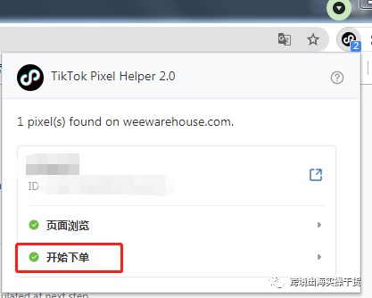 【TikTok】TikTok广告像素安装及事件设置
