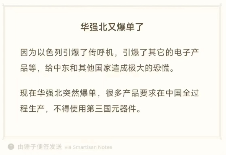 黎巴嫩寻呼机爆炸案后，阿拉伯人疯狂买入中国电子产品！