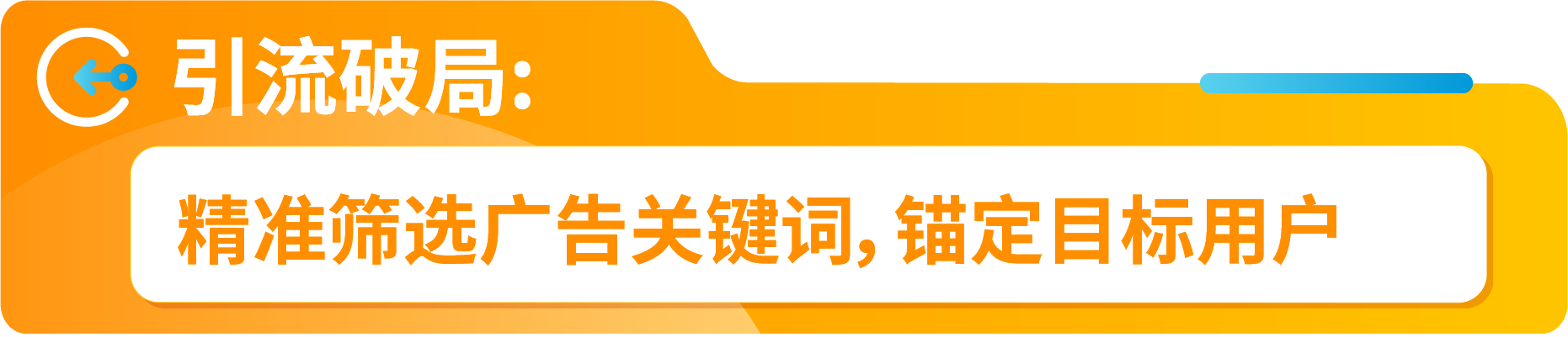 高效引流指南！亚马逊3步关键词优化，轻松提升流量不烧钱！