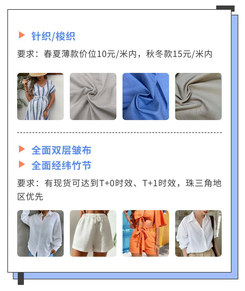 SHEIN官方︱SHEIN服装面辅料火热招商,邀您加入!