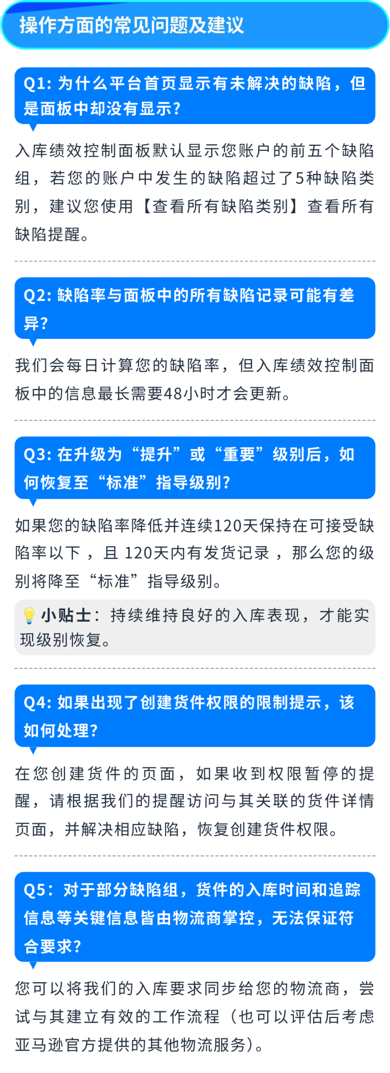 亚马逊 FBA 截仓倒计时：政策重点与实用工具汇总，请查收！