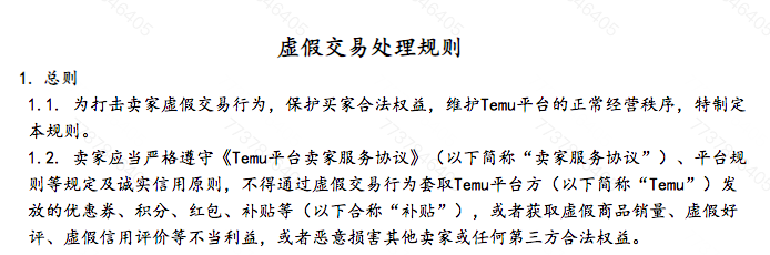 1单罚200元！Temu重击卖家虚假交易
