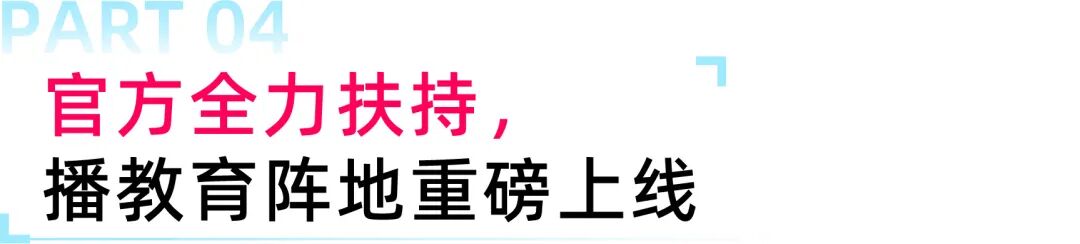 自播增长无思路？四大标杆案例拆解落地玩法，解锁长效增量