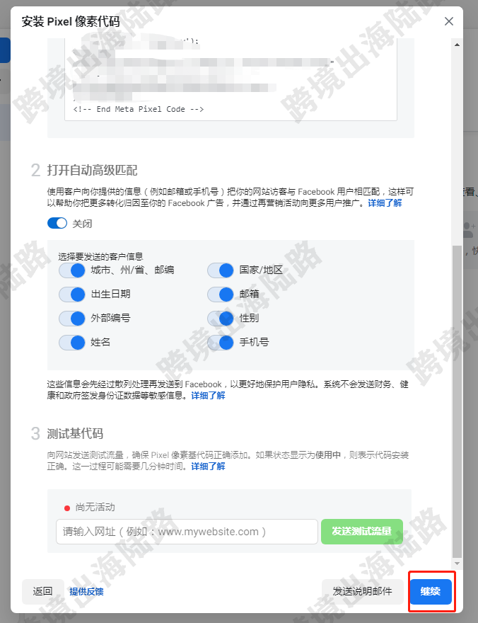 【Facebook】外贸B2B网站Facebook Pixel像素安装步骤