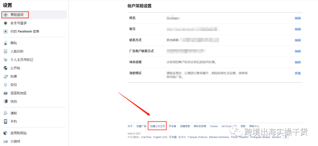 【Facebook】Facebook 公共主页创建