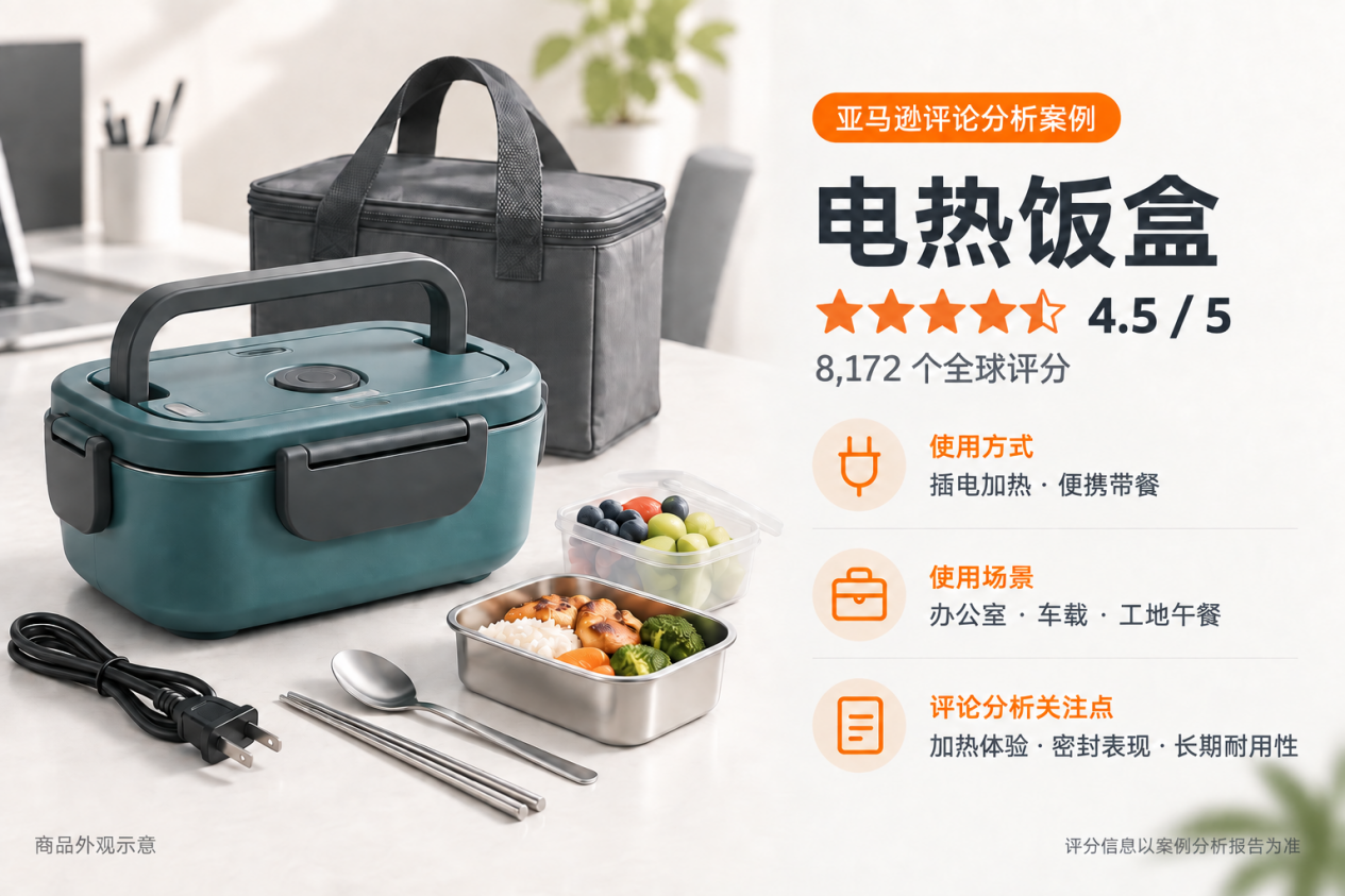 同一款产品，为何有人夸、有人骂？从446条亚马逊评论看懂买家需求