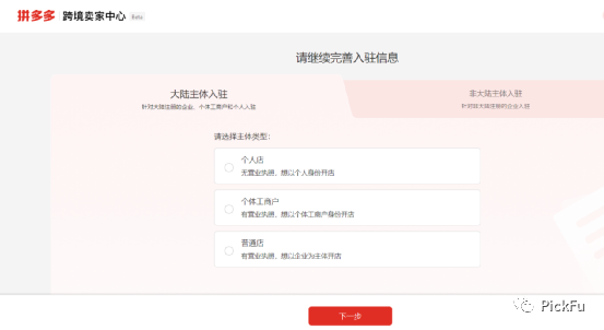 拼多多跨境电商平台Temu如何开店？入驻攻略