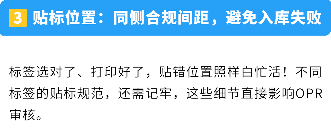 保护开启慢、贴标老返工？亚马逊Transparency透明计划贴标干货来了，从入门到精通