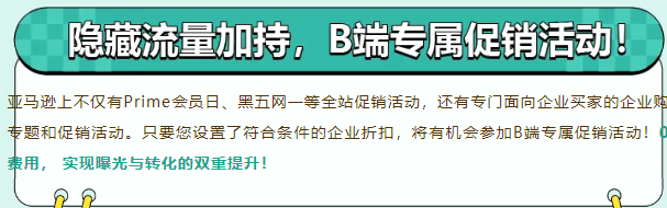 流量飙升34%！亚马逊的爆单神器你用对了吗？