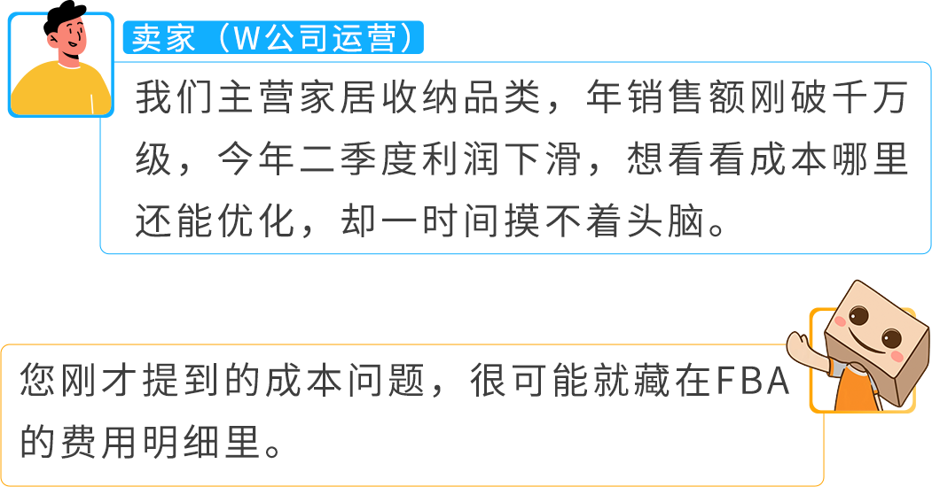 入库提速30%!亚马逊FBA费用优化实操,2大品类案例教你年省6位数