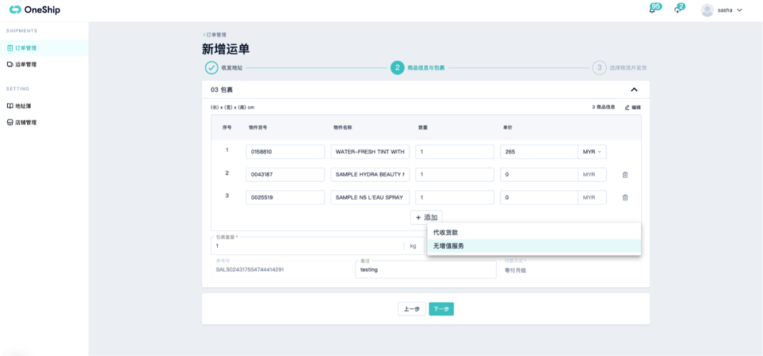 SHOPLINE物流“大杀器”来啦！一站式全球电商物流解决方案OneShip正式上线