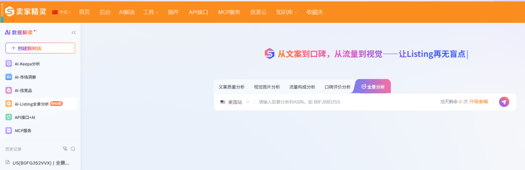 真心建议大家不要再浪费大量时间做竞品分析或者选品报告了！