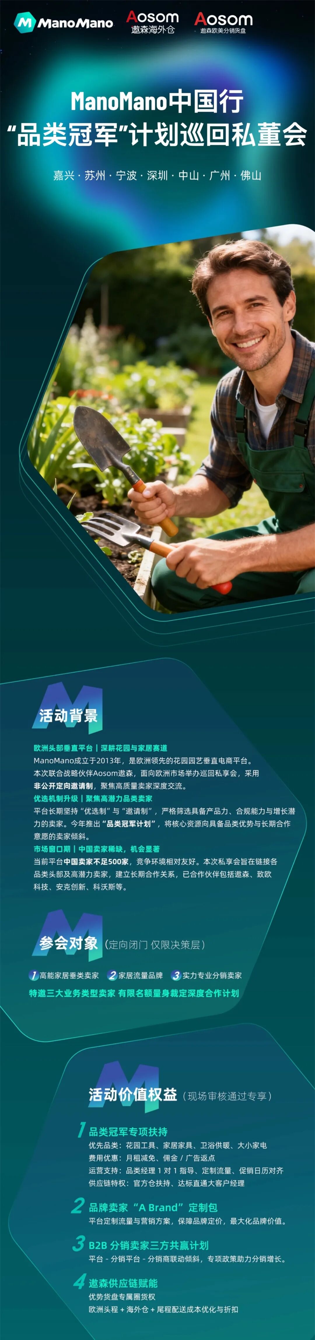 ManoMano重磅推出品类冠军计划，法国团队来华巡回招募开放预约