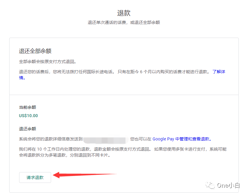 Google Voice 充值话费如何申请退款？