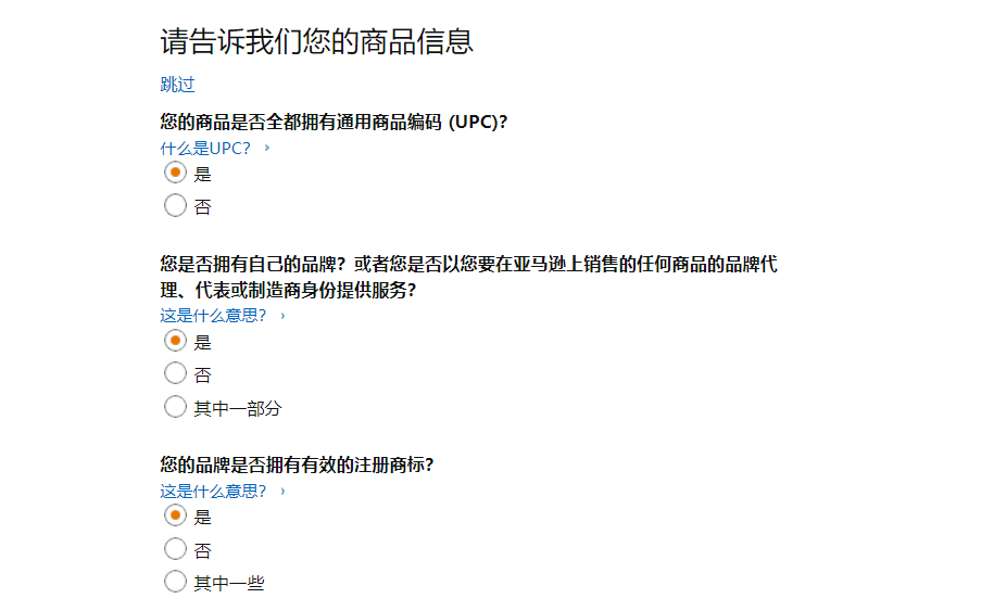 【图文并茂】亚马逊个人账号如何升级专业账号