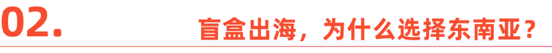 东南亚的直播间，挤满了开盲盒的女孩