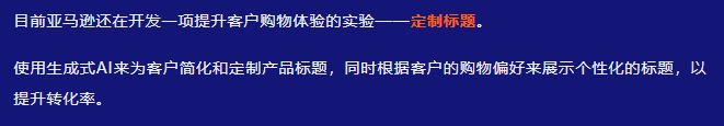 重塑购物、销售新体验！亚马逊Rufus＆Amelia两大AI助手及3项AI功能上线