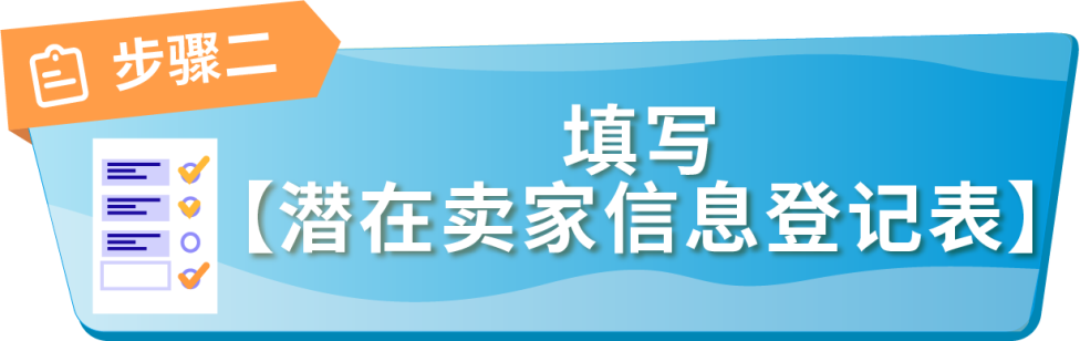 更新 | 2024亚马逊新卖家入驻流程