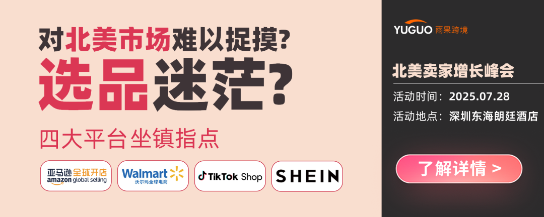 有人靠3招逆袭赚回 30%利润？！北美生意越做越亏的卖家看过来！