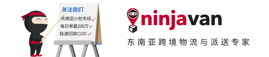 官宣!UPS与Ninja Van达成合作