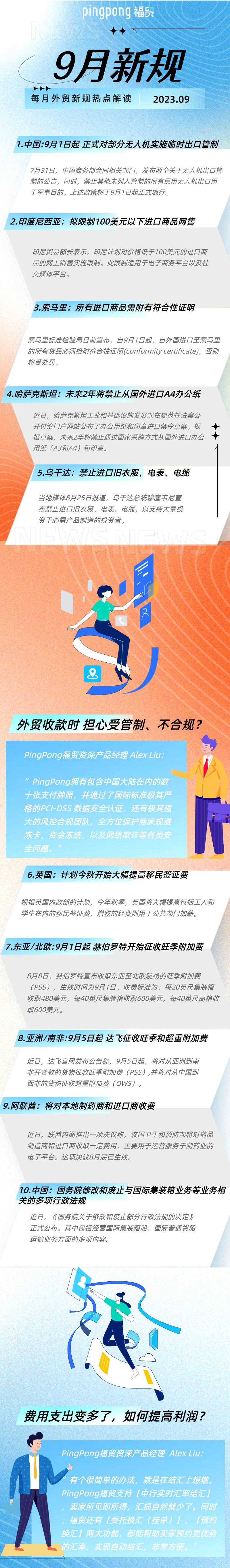 管制，增收，9月的外贸人有点难！