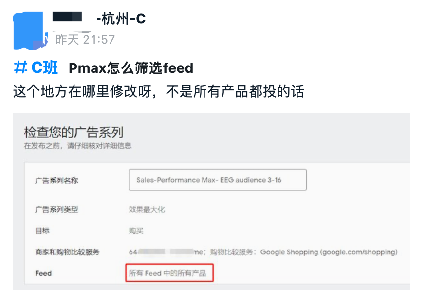 【Google Ads】在哪给PMAX设置要投放的产品？不是所有产品都投的话？