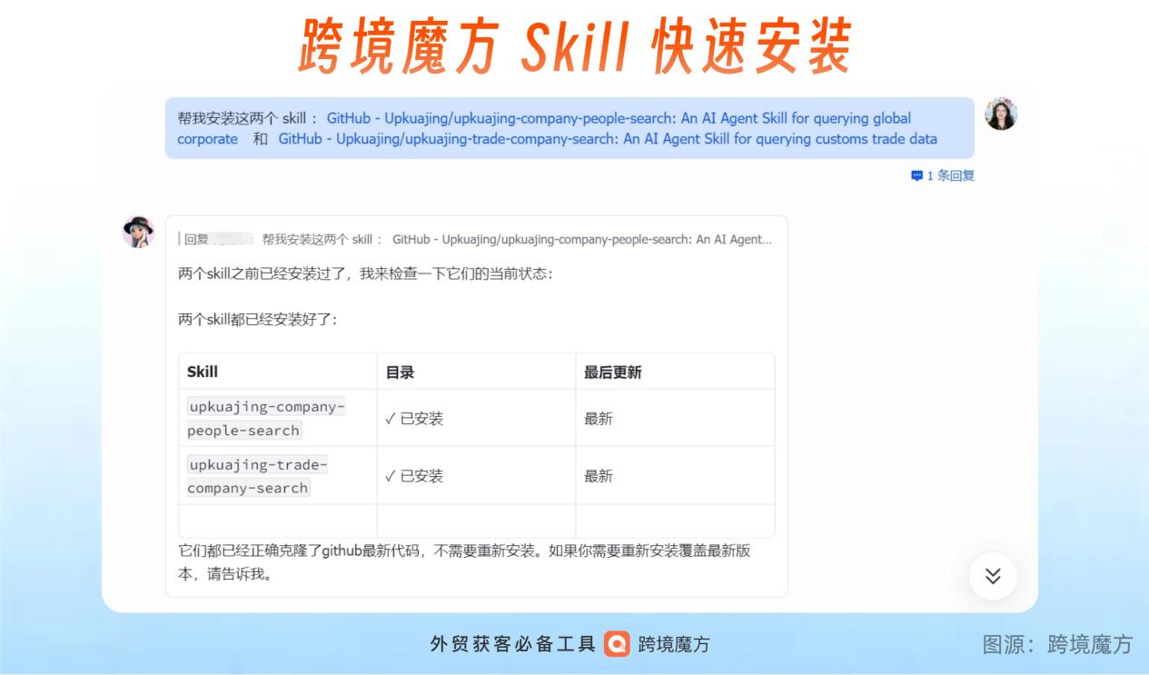 养一只外贸获客专属 "龙虾"，跨境魔方 Skill 让获客效率翻倍