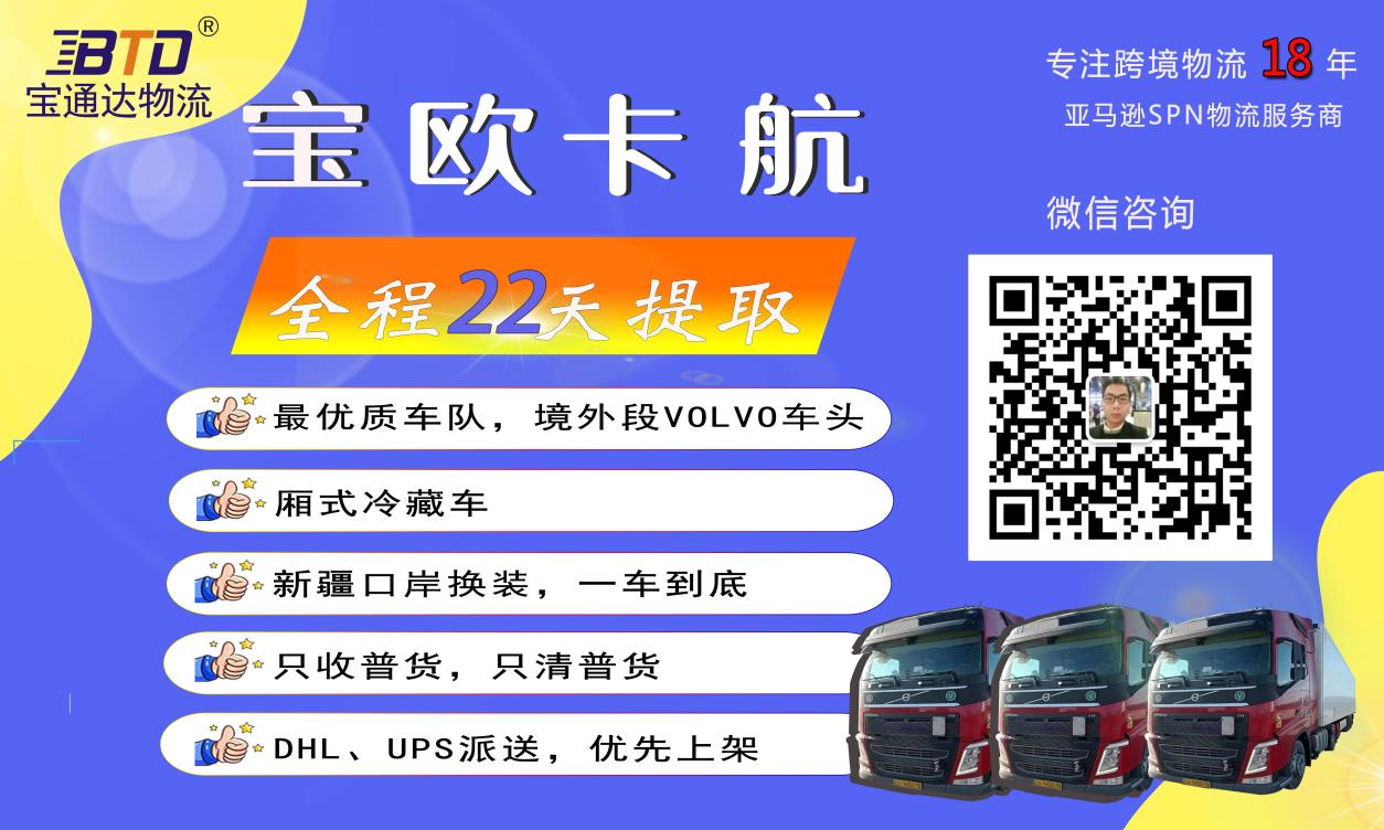 中欧铁路检修，宝通达国际物流卡航限时达来保障，欧洲市场顺利开展！