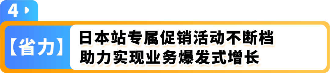 2025赢在日亚卖家赋能计划再升级！更有最新亚马逊日本站爆品前瞻，降本增效轻松赚