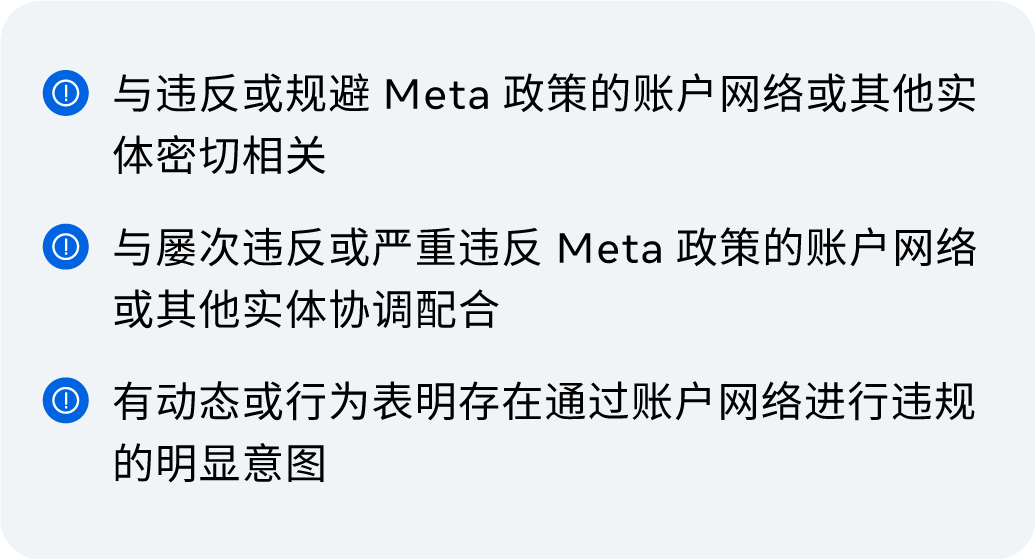 Meta 账户诚信指南丨解读违规网络关联政策，避免账户受限