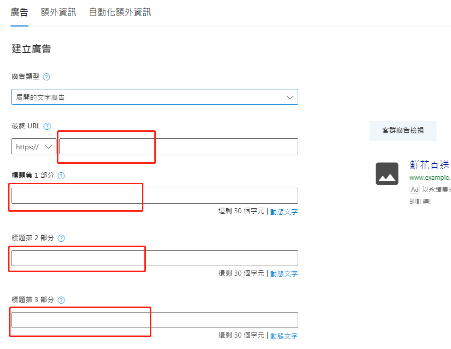 【Bing Ads】必应广告广告活动里增加展开的文字广告步骤