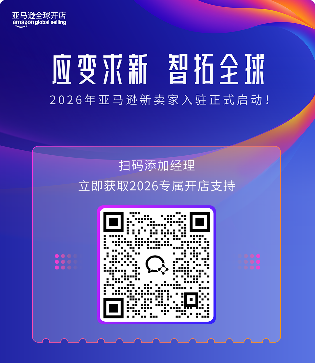 亚马逊2026新卖家入驻开启：全链路补贴+多站点扶持来袭
