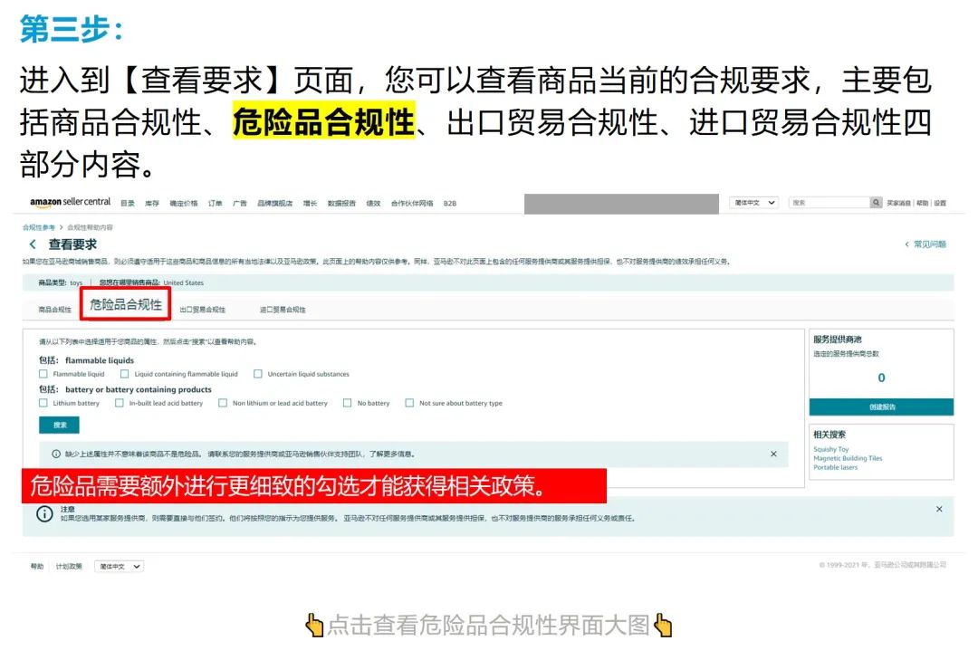 头大！这产品能不能卖？需要哪些合规？亚马逊上线合规新功能！