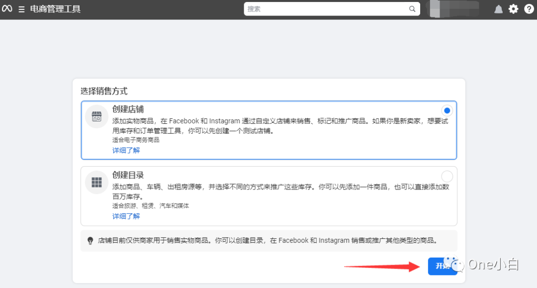 什么是 Facebook 店铺？如何在 Meta 电商管理工具创建店铺及添加商品？