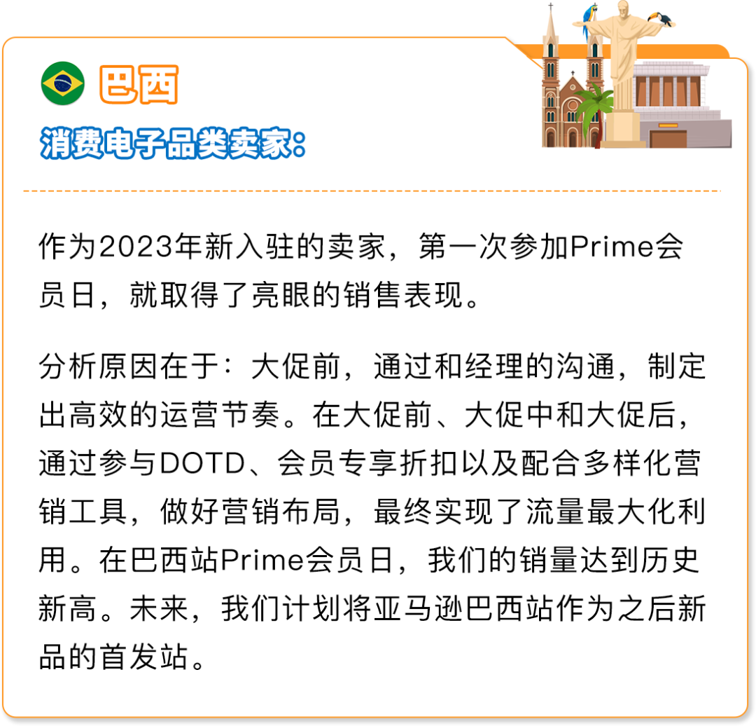 亚马逊拉美站Prime会员日再创佳绩！大卖秘诀都在这了！