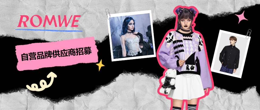SHEIN官方|“Z世代”都爱买，ROMWE女装、男装正在热招供应商！