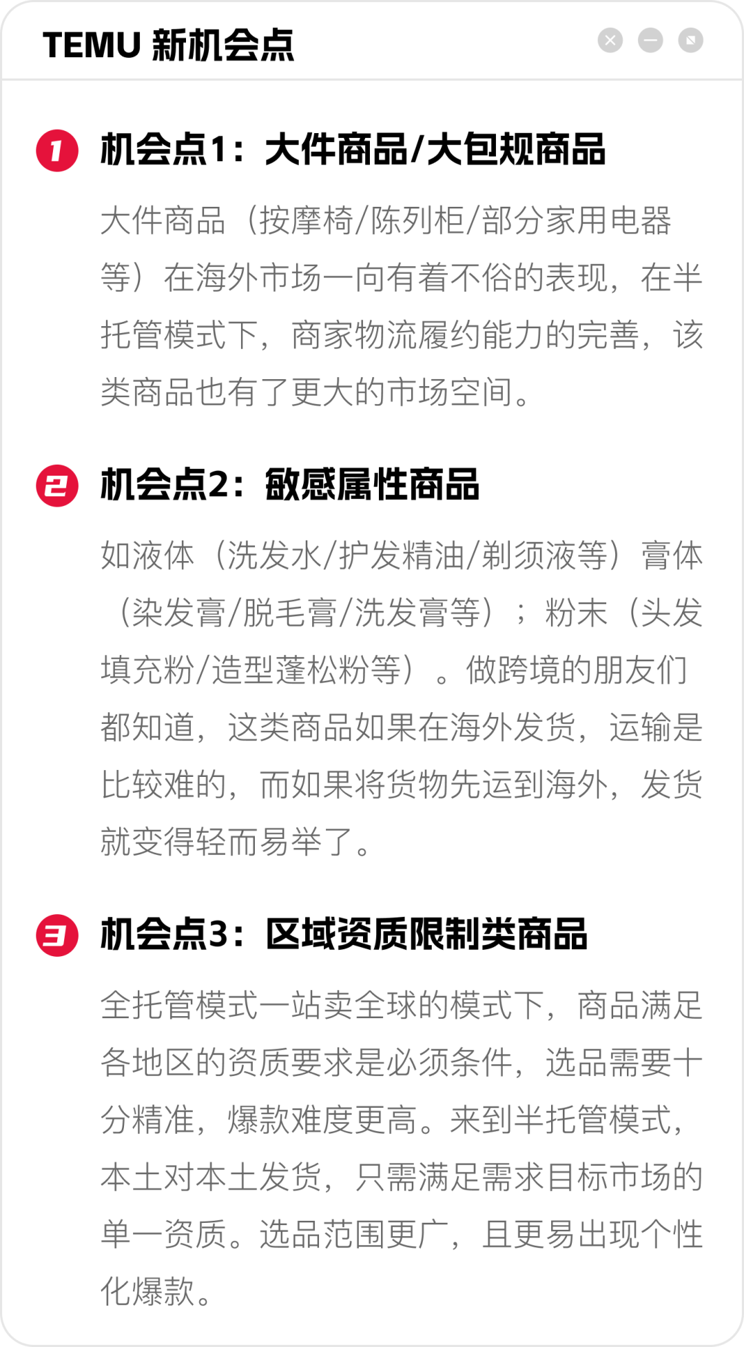 详解 TEMU&SHEIN 半托管机会点,带你抓住风口红利!