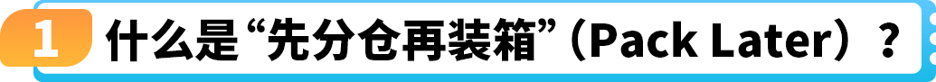 0配置费轻松入仓，告别装箱烦恼，亚马逊API助你先分仓再装箱