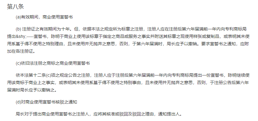 美国商标注册-宣誓篇