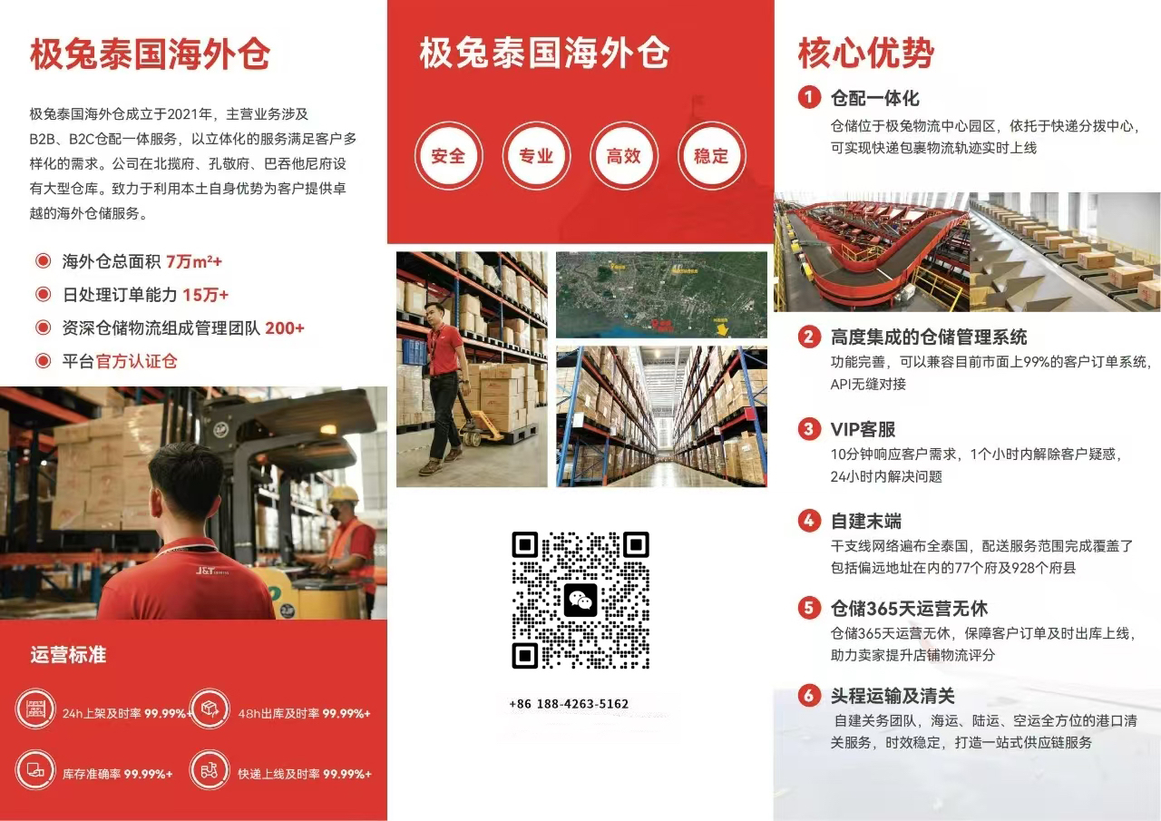 跨境无忧，仓运全球——助力中国品牌走向全球
