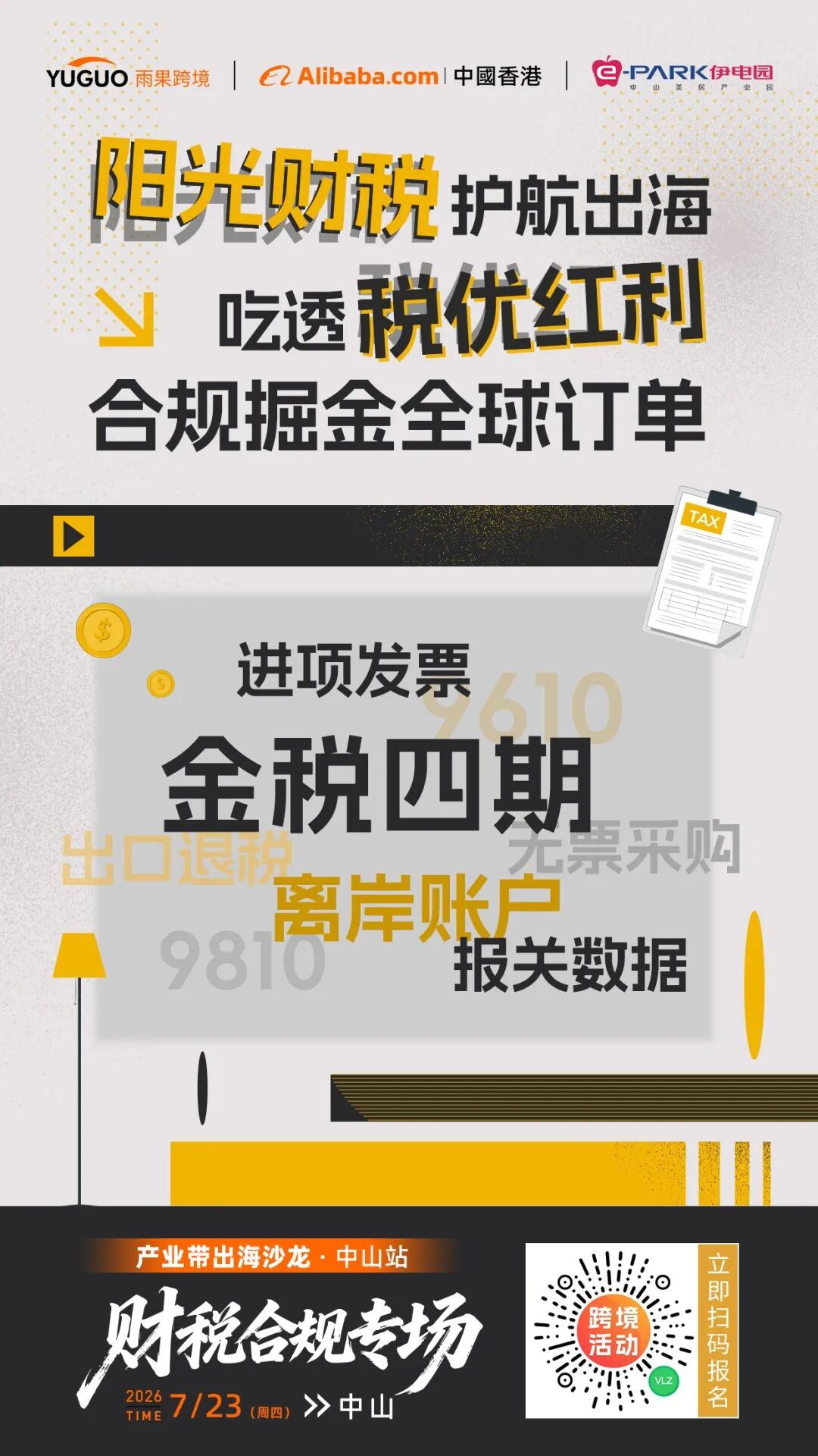 厦门一天曝光3起骗税案，跨境卖家该警醒了：税务合规，已进入“大数据时代”！