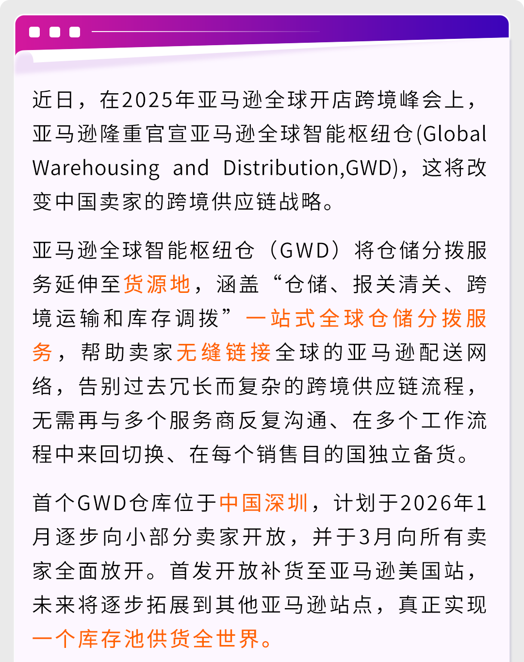 【重磅】亚马逊全球智能枢纽仓GWD始发深圳，直达FBA