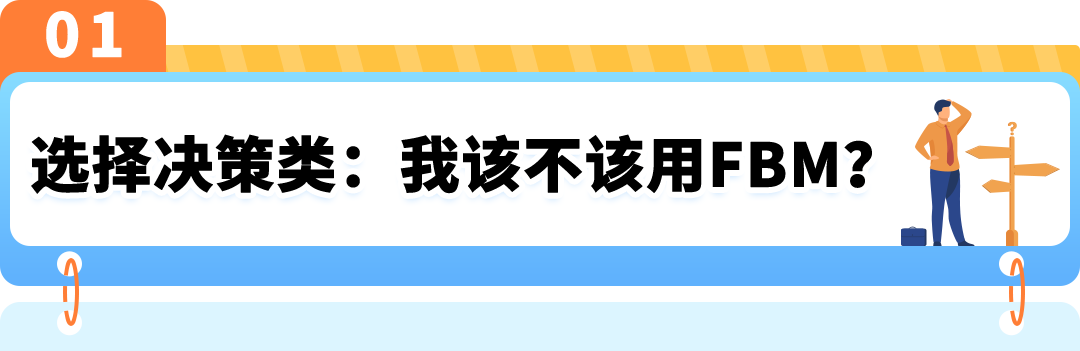 2026必读！亚马逊卖家自配送12个常见问题全解析