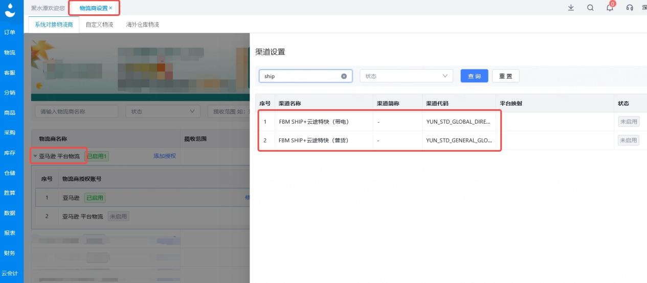 独家！FBM Ship+服务上线：云途物流与亚马逊官方合作服务全解答