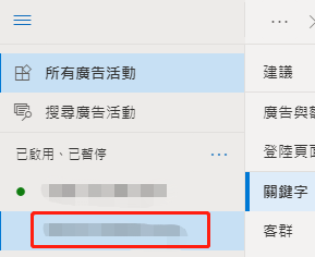 【Bing Ads】必应广告添加排除字汇步骤