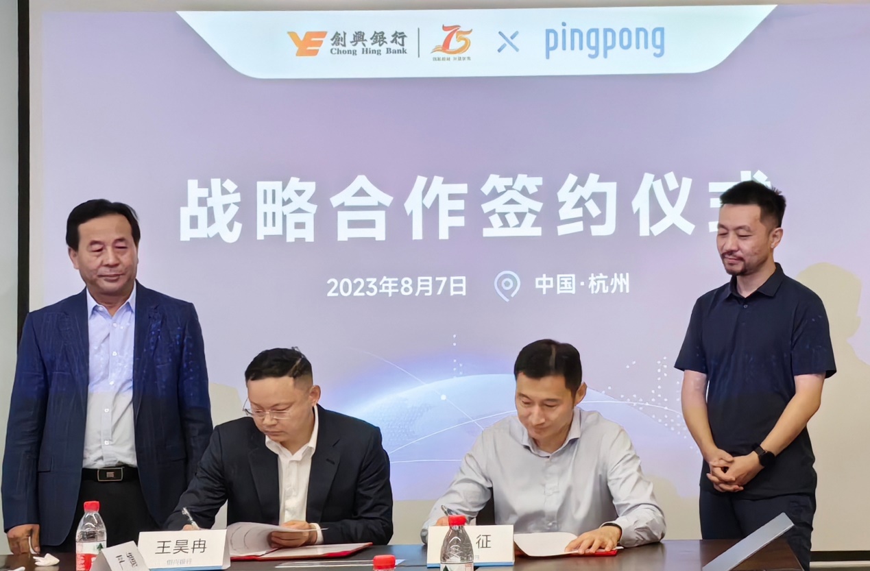 PingPong赋能创兴银行，深入布建跨境服务体系