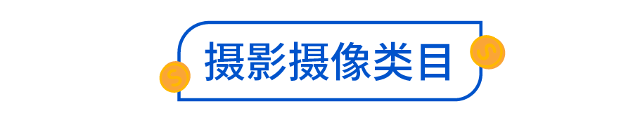 跨境电子品类隐藏蓝海市场揭秘! 即刻入驻, 享高额福利!