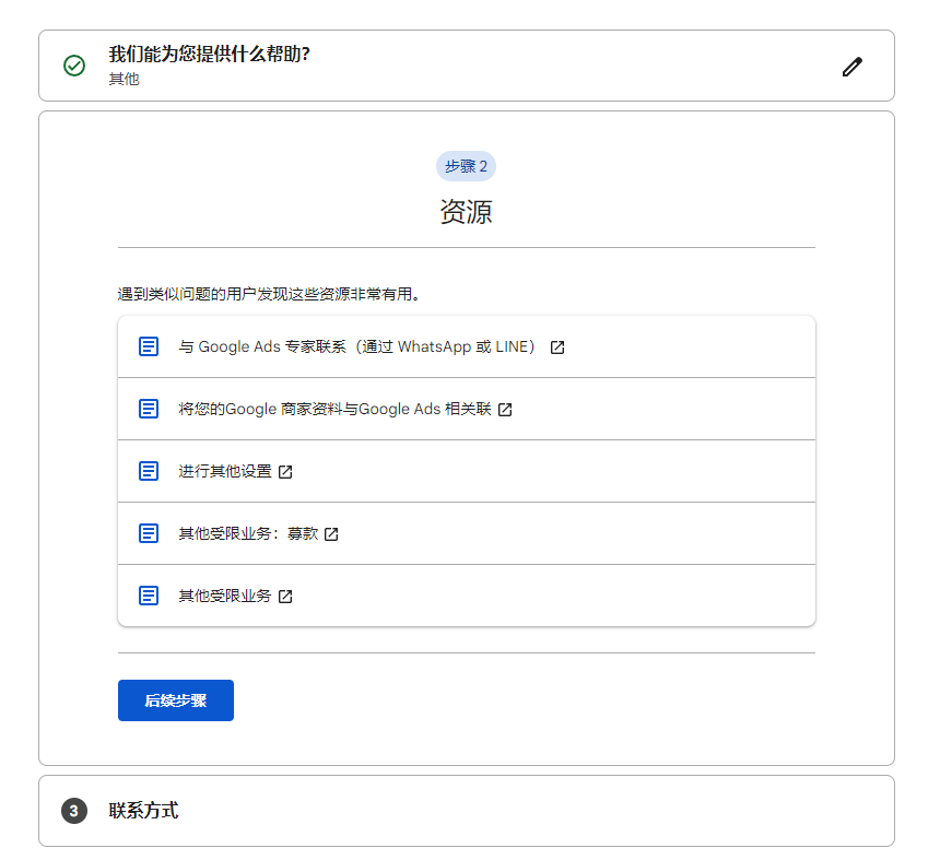 【解封指南】Google Ads暂停后申诉信无法提交怎么办