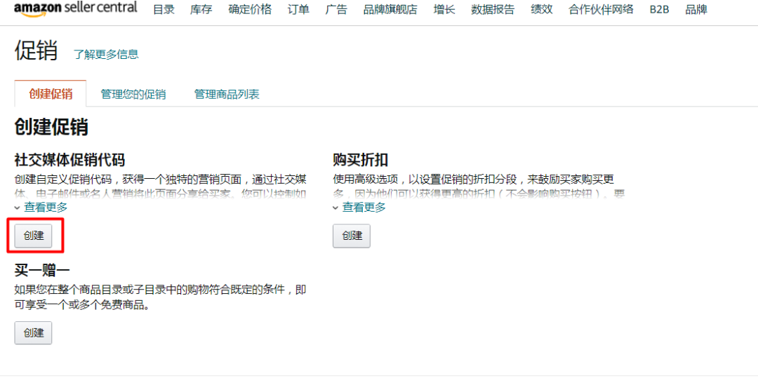 新人必须了解的亚马逊站内促销方式